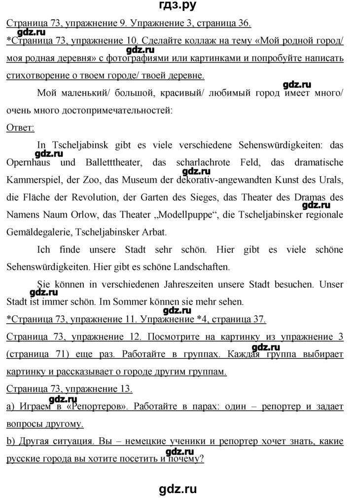 ГДЗ по немецкому языку 7 класс  Бим   страница - 73, Решебник