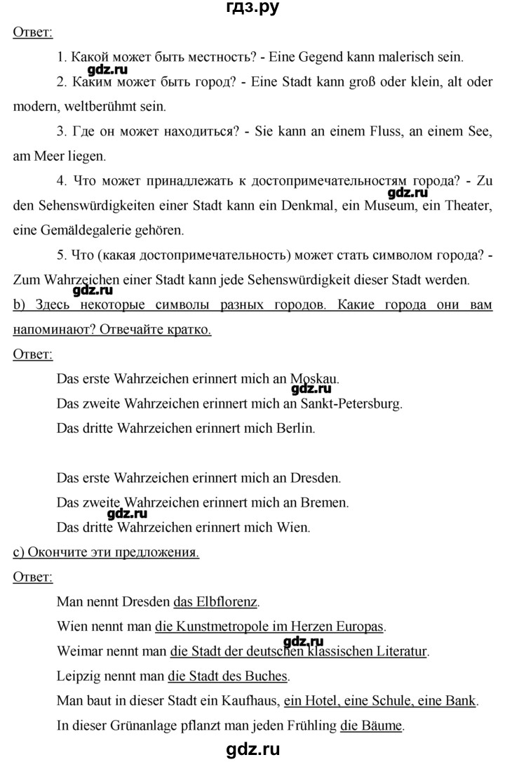 ГДЗ по немецкому языку 7 класс  Бим   страница - 74, Решебник