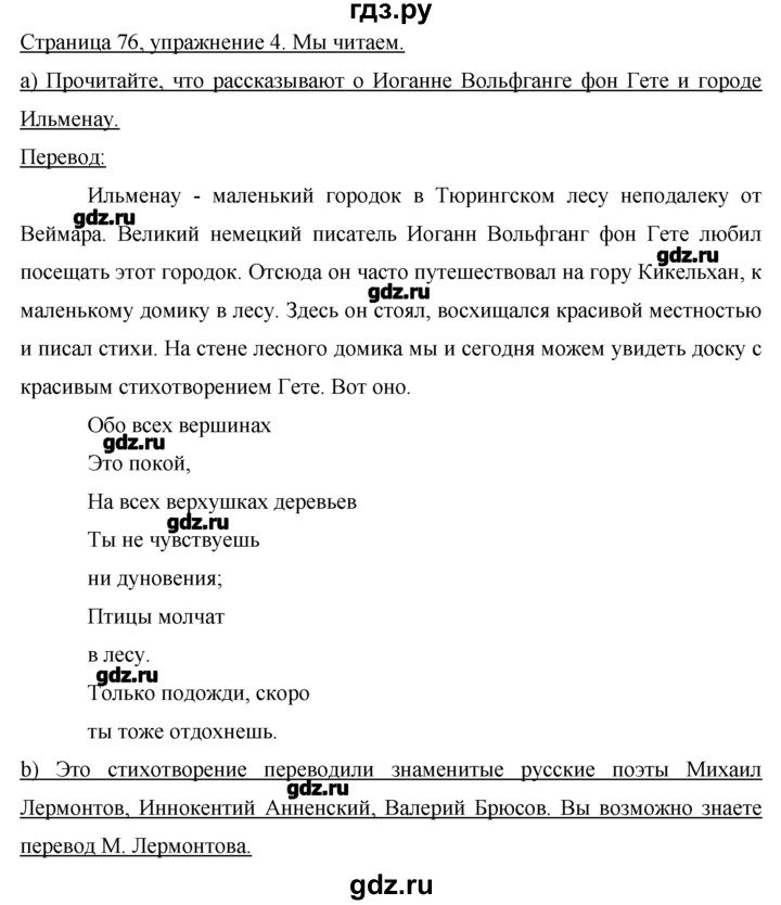 ГДЗ по немецкому языку 7 класс  Бим   страница - 76, Решебник №1