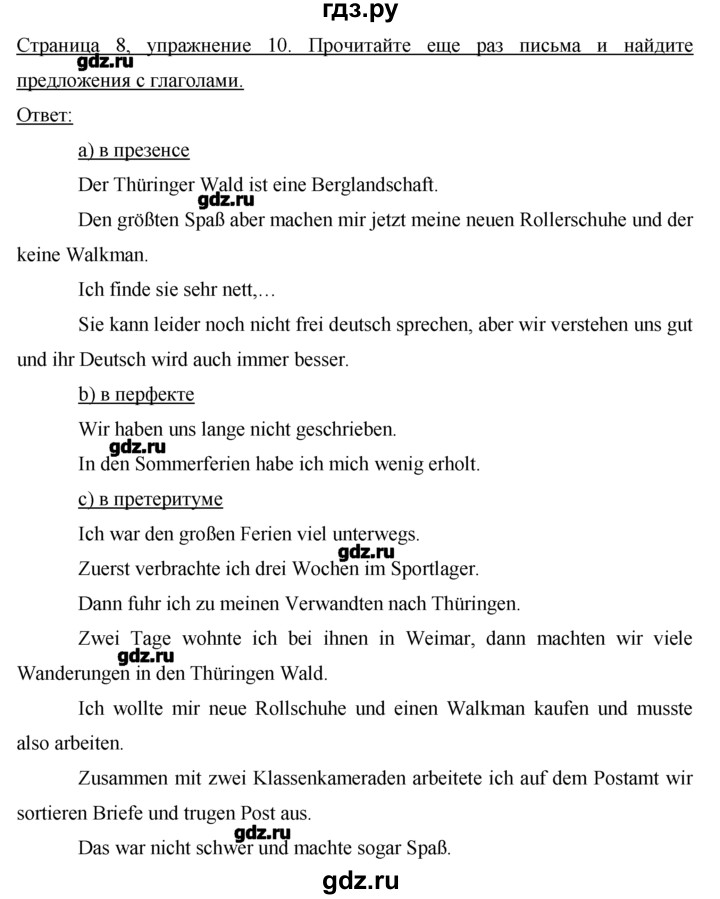 ГДЗ по немецкому языку 7 класс  Бим   страница - 8, Решебник