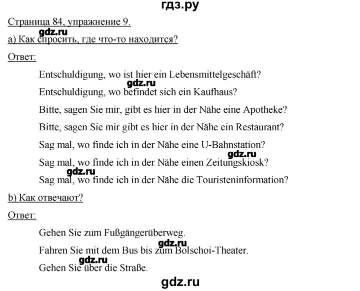 ГДЗ по немецкому языку 7 класс  Бим   страница - 84, Решебник