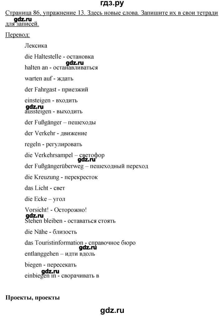 ГДЗ по немецкому языку 7 класс  Бим   страница - 86, Решебник №1