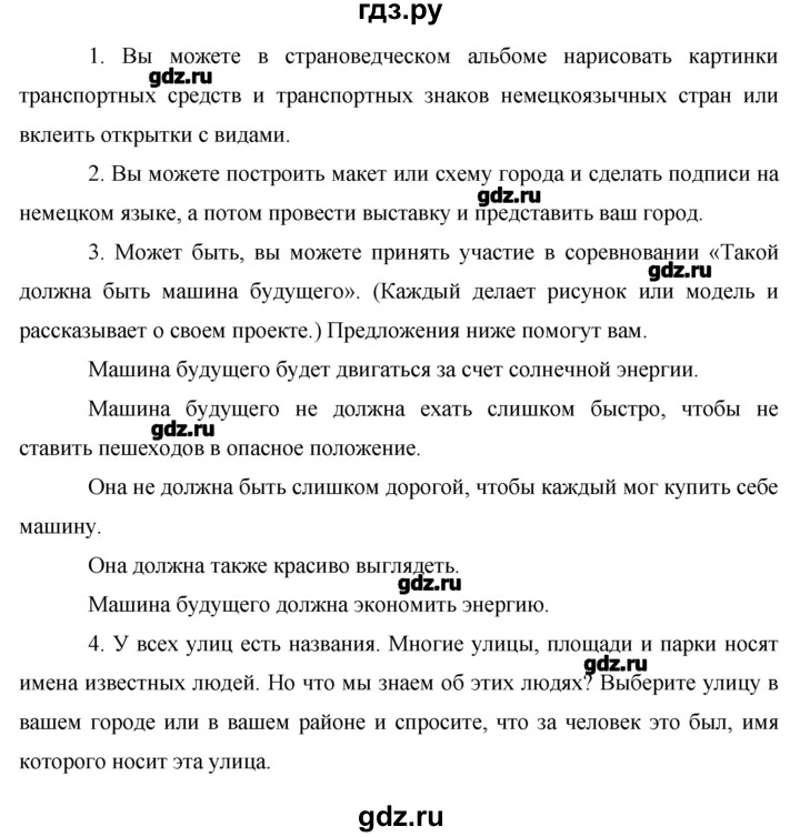 ГДЗ по немецкому языку 7 класс  Бим   страница - 86, Решебник №1