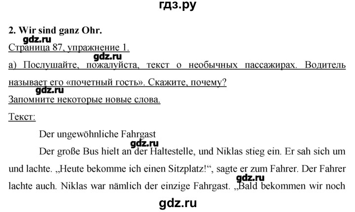 ГДЗ по немецкому языку 7 класс  Бим   страница - 87, Решебник