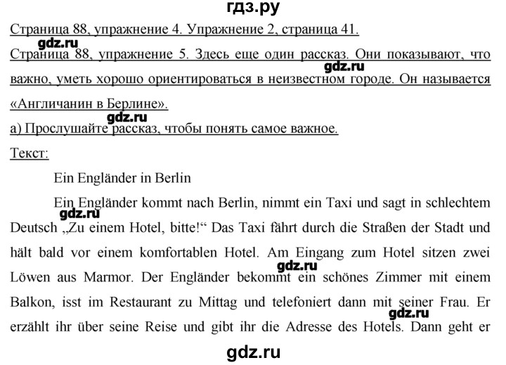 ГДЗ по немецкому языку 7 класс  Бим   страница - 88, Решебник №1