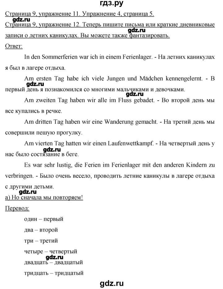 ГДЗ по немецкому языку 7 класс  Бим   страница - 9, Решебник