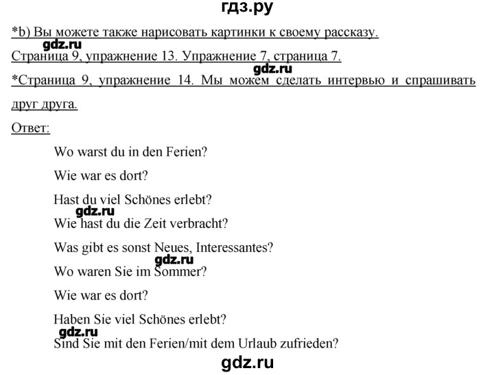 ГДЗ по немецкому языку 7 класс  Бим   страница - 9, Решебник