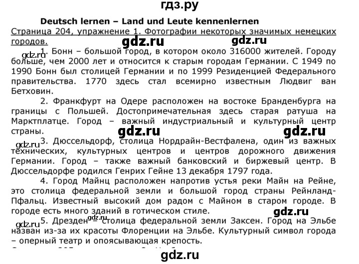 ГДЗ по немецкому языку 8 класс  Бим   страница - 204, Решебник №1 2014