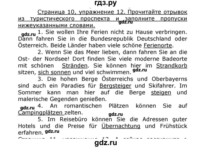 ГДЗ по немецкому языку 8 класс  Бим   страница - 10, Решебник №1