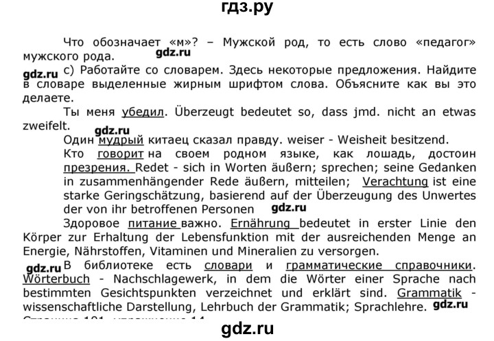 ГДЗ по немецкому языку 8 класс  Бим   страница - 100, Решебник №1
