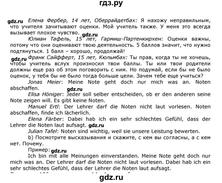 ГДЗ по немецкому языку 8 класс  Бим   страница - 105, Решебник №1