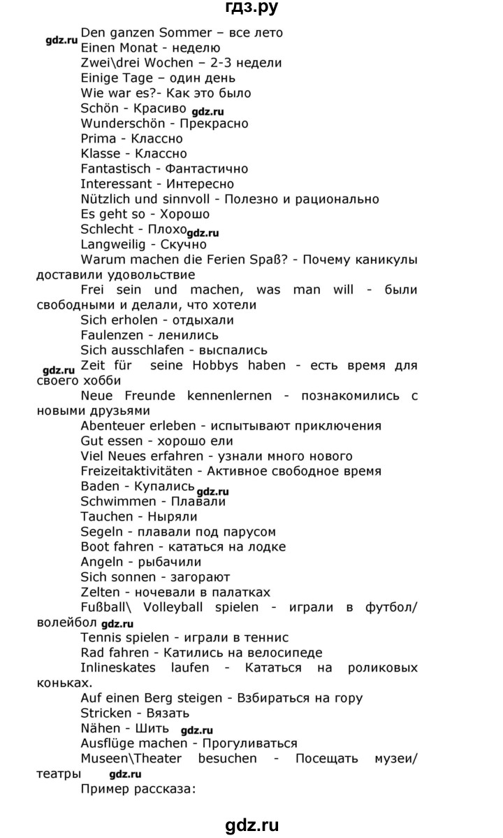 Немецкий 8 класс стр 8. Гдз по немецкому языку 8 класс Бим. Гдз по немецкому языку 8 класс страница 8. Немецкий язык 8 класс Бим гдз стр 42 номер 4. Немецкий язык 8 класс Бим стр 91.