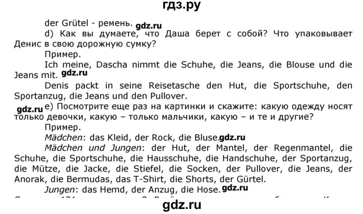 ГДЗ по немецкому языку 8 класс  Бим   страница - 120, Решебник №1