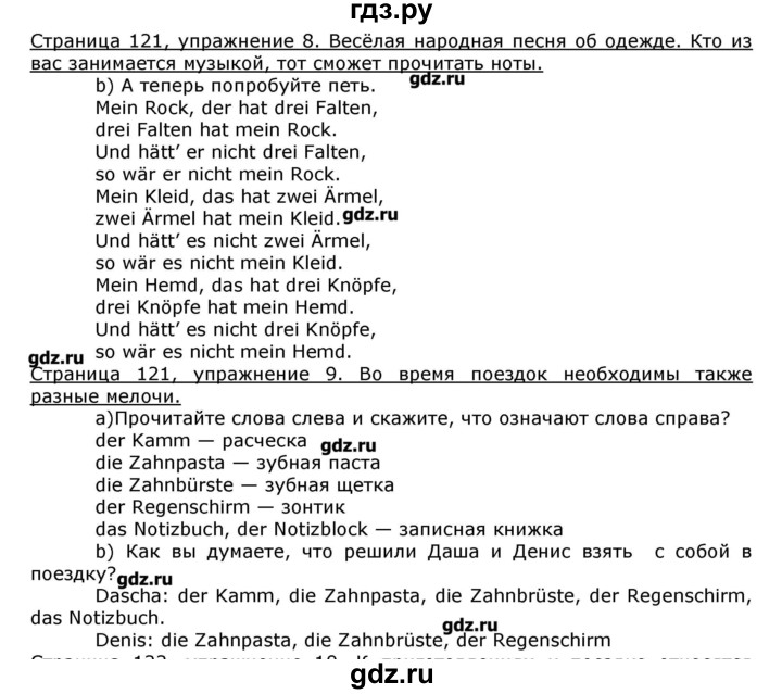 ГДЗ по немецкому языку 8 класс  Бим   страница - 121, Решебник №1