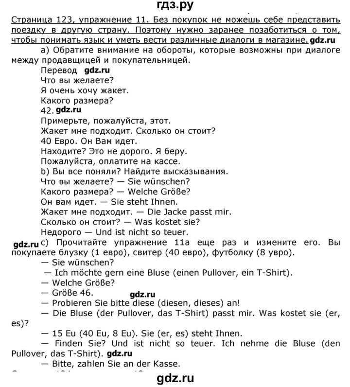 ГДЗ по немецкому языку 8 класс  Бим   страница - 123, Решебник №1