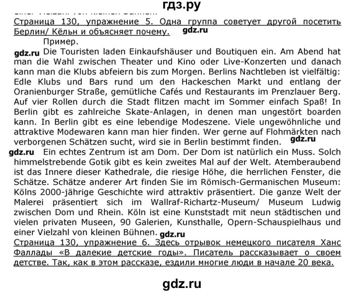 ГДЗ по немецкому языку 8 класс  Бим   страница - 130, Решебник №1