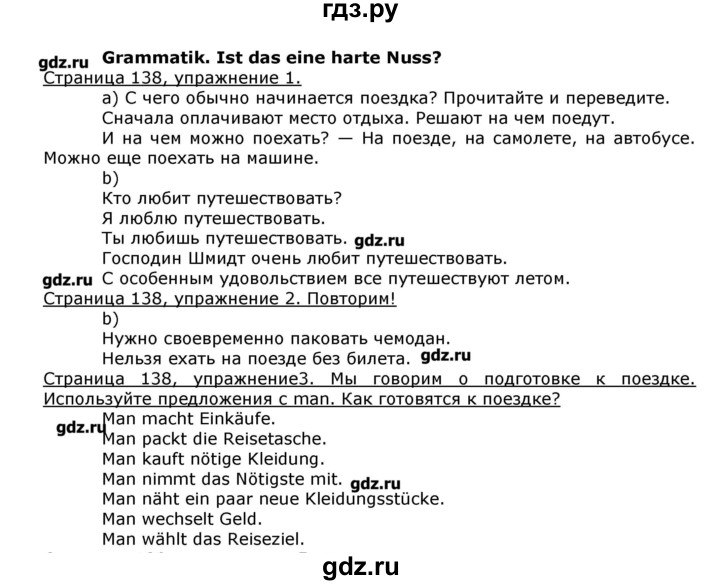 ГДЗ по немецкому языку 8 класс  Бим   страница - 138, Решебник №1