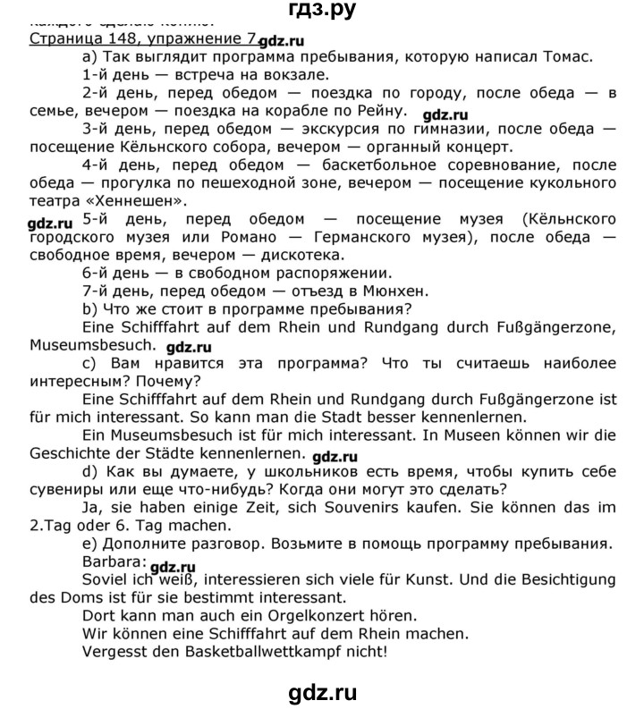 ГДЗ Страница 148 Немецкий Язык 8 Класс Бим, Садомова