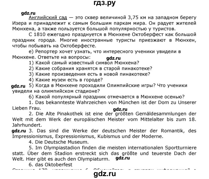 ГДЗ по немецкому языку 8 класс  Бим   страница - 164, Решебник №1