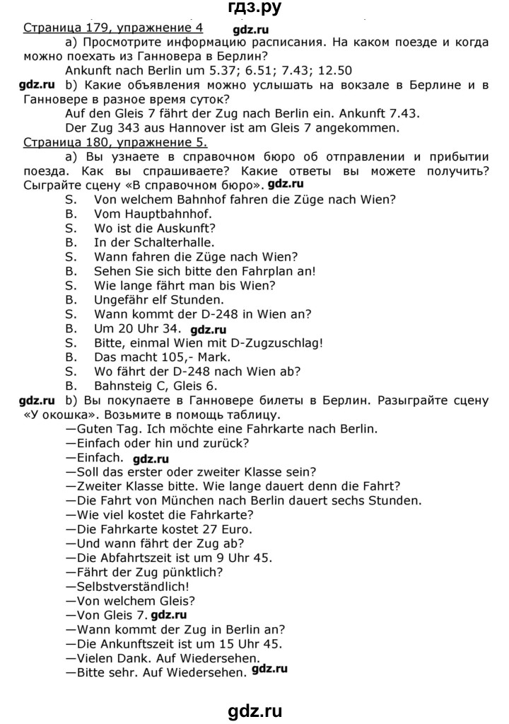 ГДЗ по немецкому языку 8 класс  Бим   страница - 179, Решебник №1