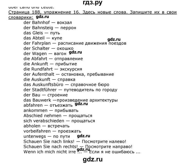 ГДЗ по немецкому языку 8 класс  Бим   страница - 188, Решебник №1