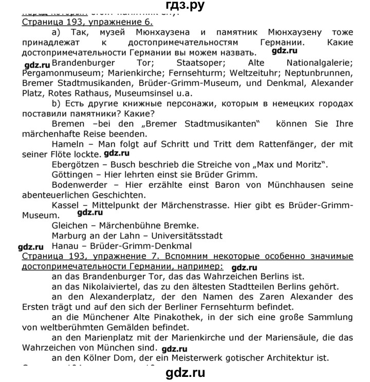 ГДЗ по немецкому языку 8 класс  Бим   страница - 193, Решебник №1
