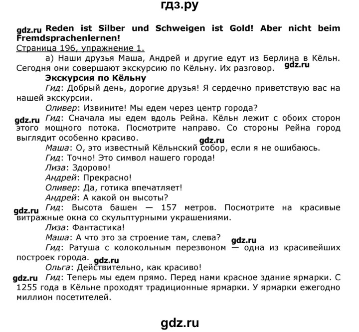 ГДЗ по немецкому языку 8 класс  Бим   страница - 196, Решебник №1