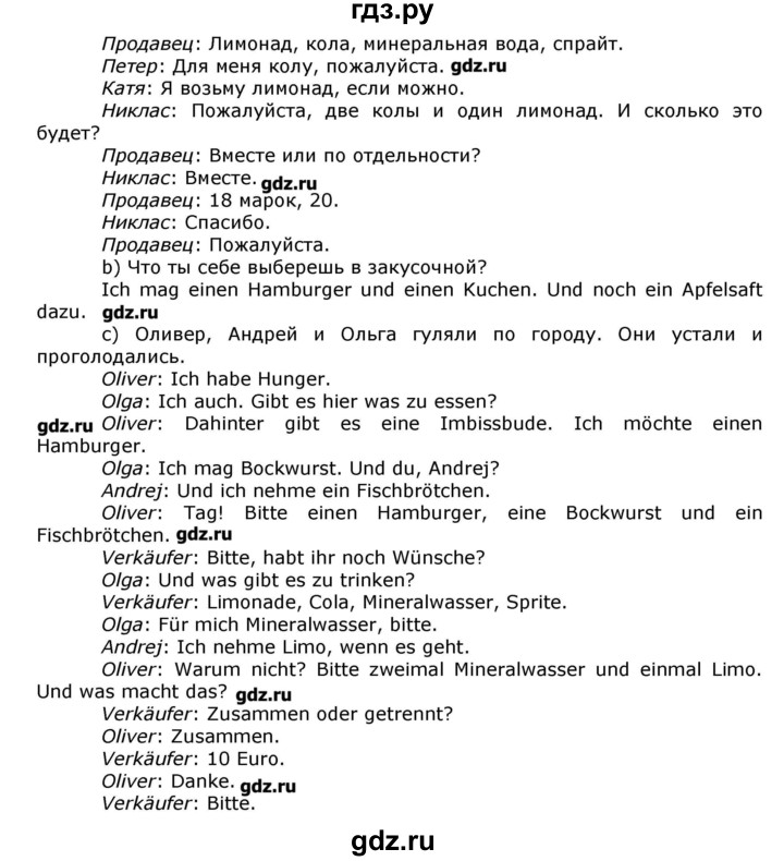ГДЗ по немецкому языку 8 класс  Бим   страница - 198, Решебник №1