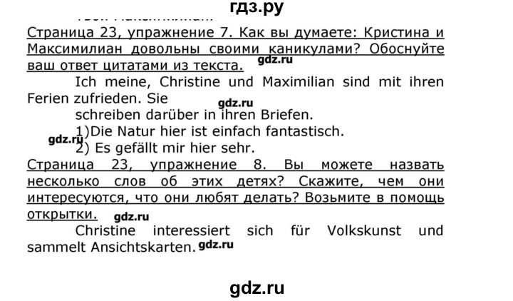 ГДЗ по немецкому языку 8 класс  Бим   страница - 23, Решебник №1