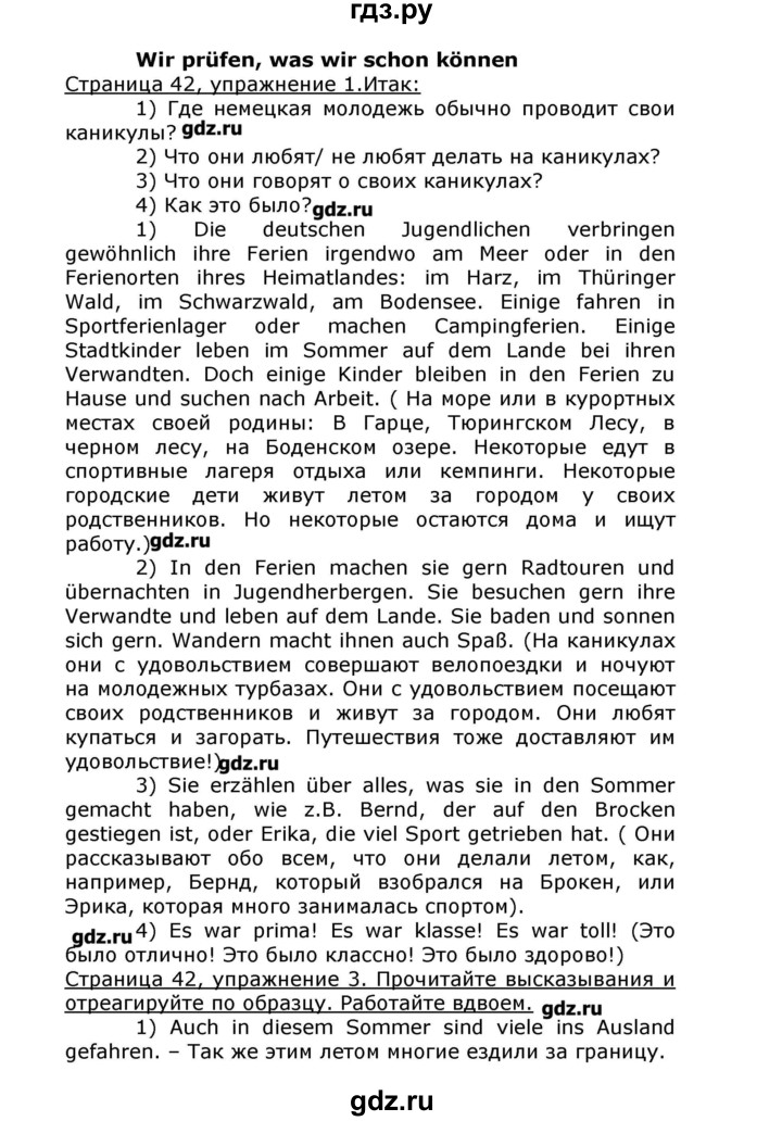 ГДЗ по немецкому языку 8 класс  Бим   страница - 42, Решебник №1