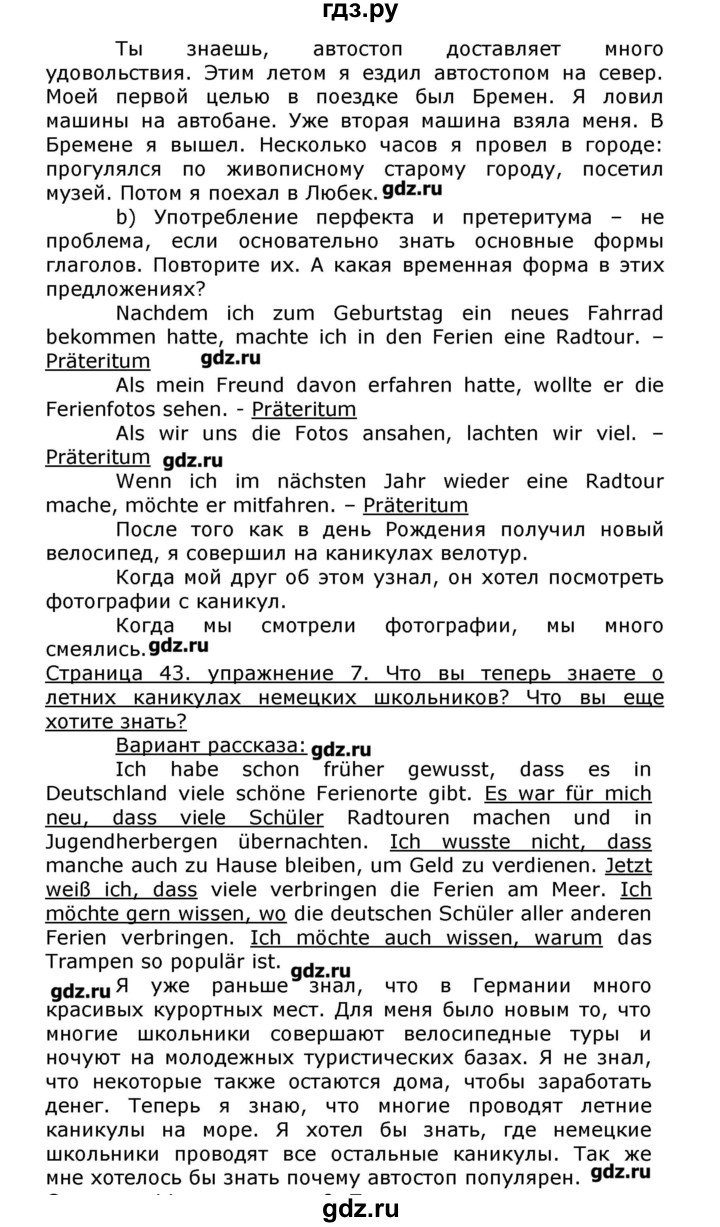 ГДЗ по немецкому языку 8 класс  Бим   страница - 43, Решебник №1