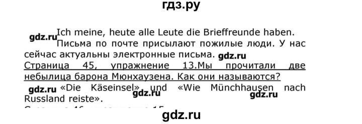 ГДЗ по немецкому языку 8 класс  Бим   страница - 45, Решебник №1