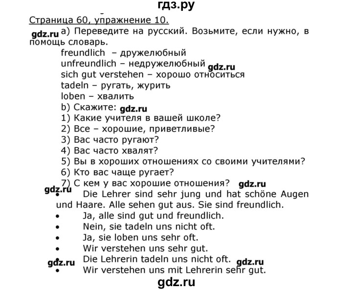 ГДЗ по немецкому языку 8 класс  Бим   страница - 60, Решебник №1