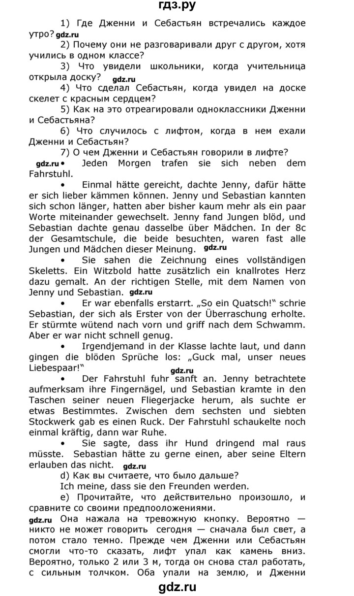 ГДЗ по немецкому языку 8 класс  Бим   страница - 64, Решебник №1