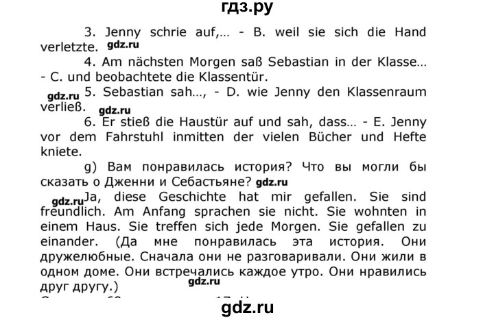 ГДЗ по немецкому языку 8 класс  Бим   страница - 64, Решебник №1