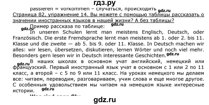 ГДЗ по немецкому языку 8 класс  Бим   страница - 82, Решебник №1