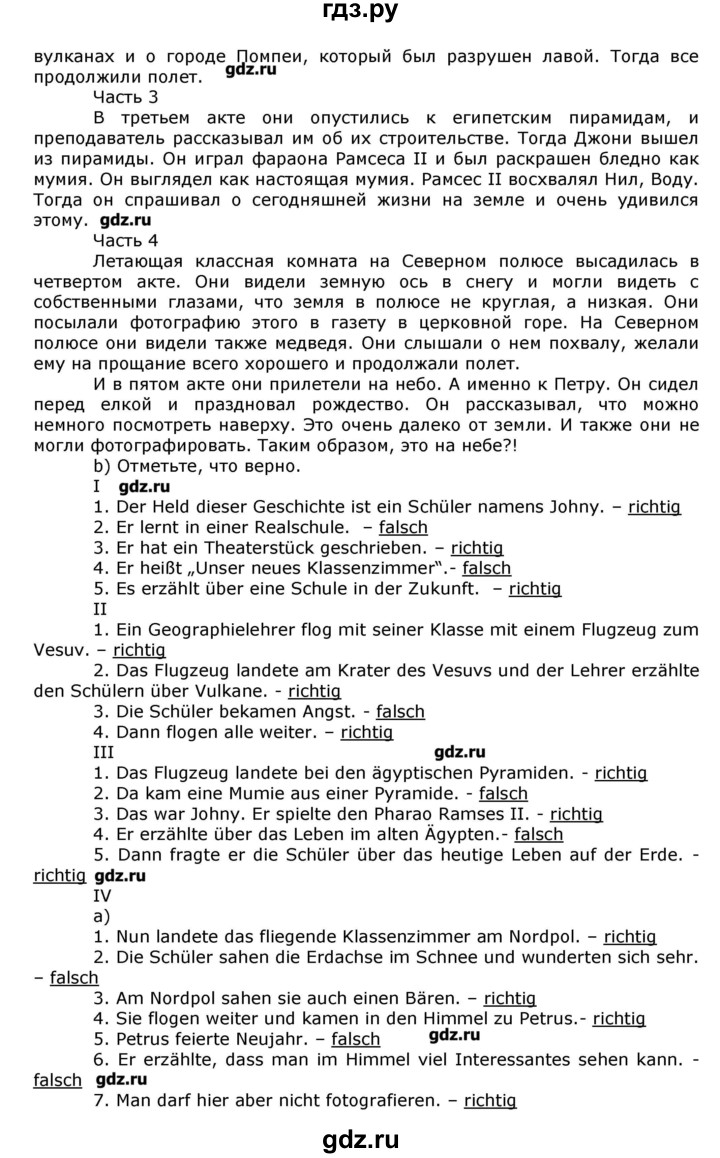 ГДЗ по немецкому языку 8 класс  Бим   страница - 84, Решебник №1