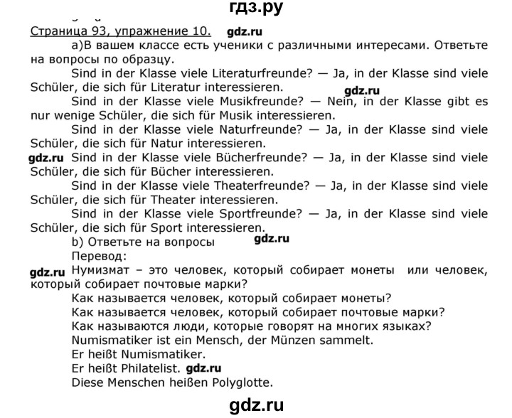 ГДЗ по немецкому языку 8 класс  Бим   страница - 93, Решебник №1