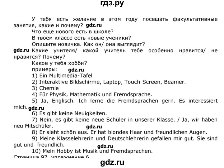 ГДЗ по немецкому языку 8 класс  Бим   страница - 95, Решебник №1