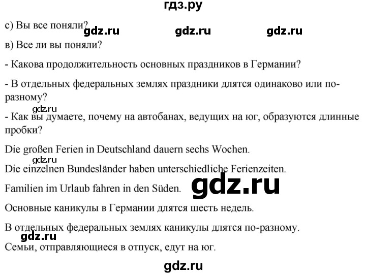 ГДЗ по немецкому языку 9 класс  Бим   страница - 10, Решебник 2023