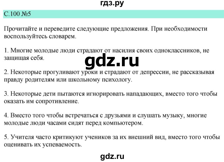 ГДЗ по немецкому языку 9 класс  Бим   страница - 100, Решебник 2023