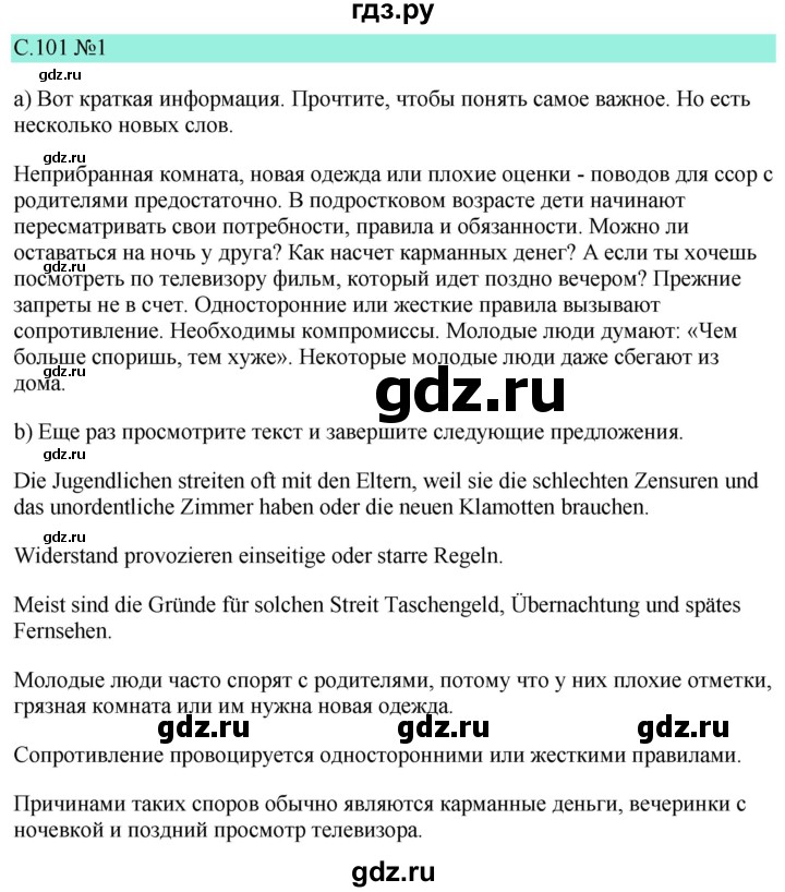 ГДЗ по немецкому языку 9 класс  Бим   страница - 101, Решебник 2023