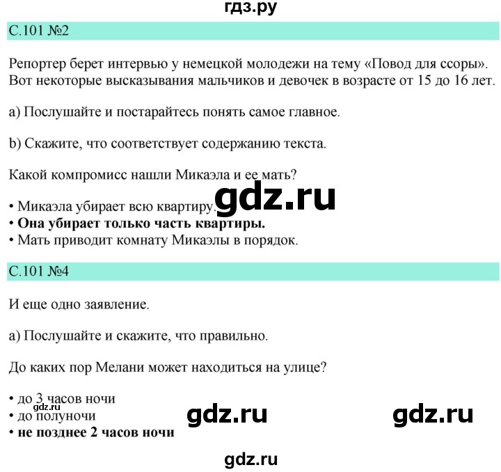 ГДЗ по немецкому языку 9 класс  Бим   страница - 101, Решебник 2023