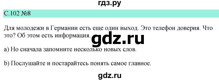 ГДЗ по немецкому языку 9 класс  Бим   страница - 102, Решебник 2023