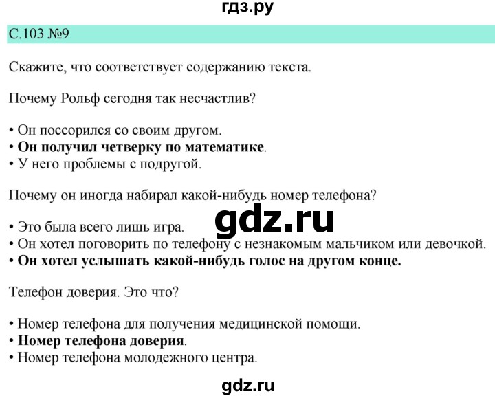 ГДЗ по немецкому языку 9 класс  Бим   страница - 103, Решебник 2023