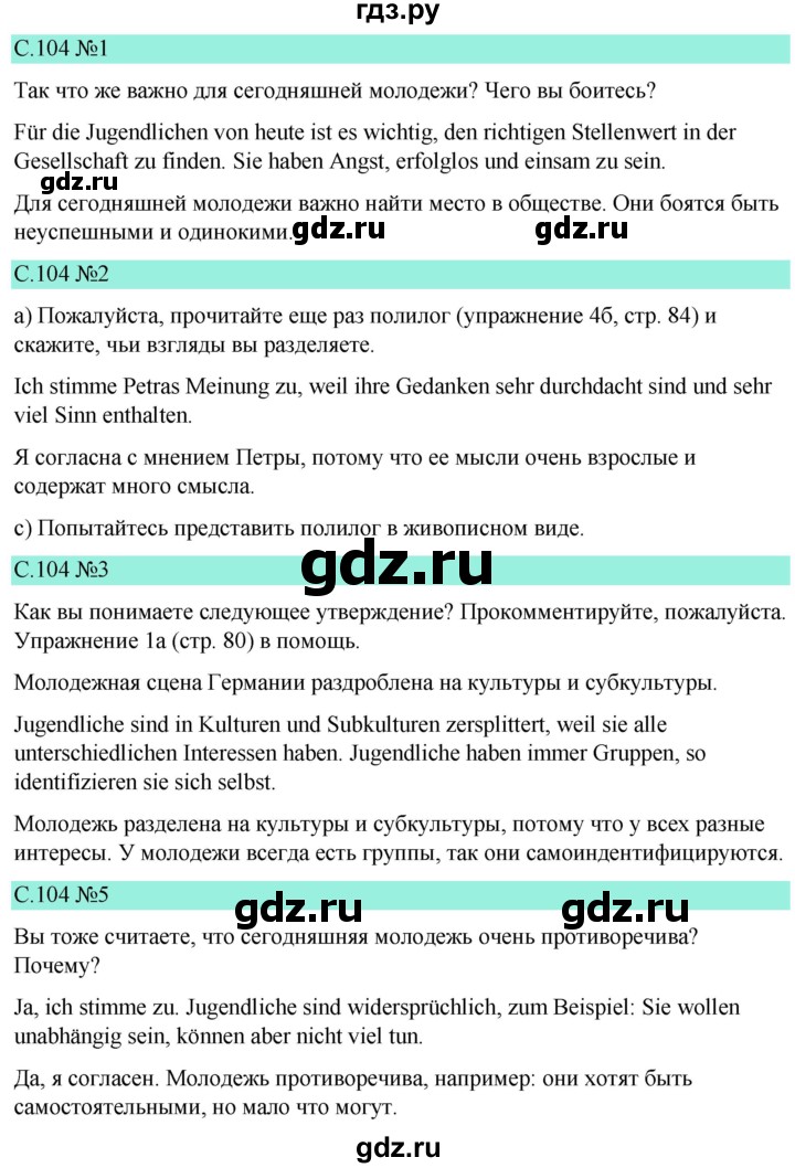 ГДЗ по немецкому языку 9 класс  Бим   страница - 104, Решебник 2023