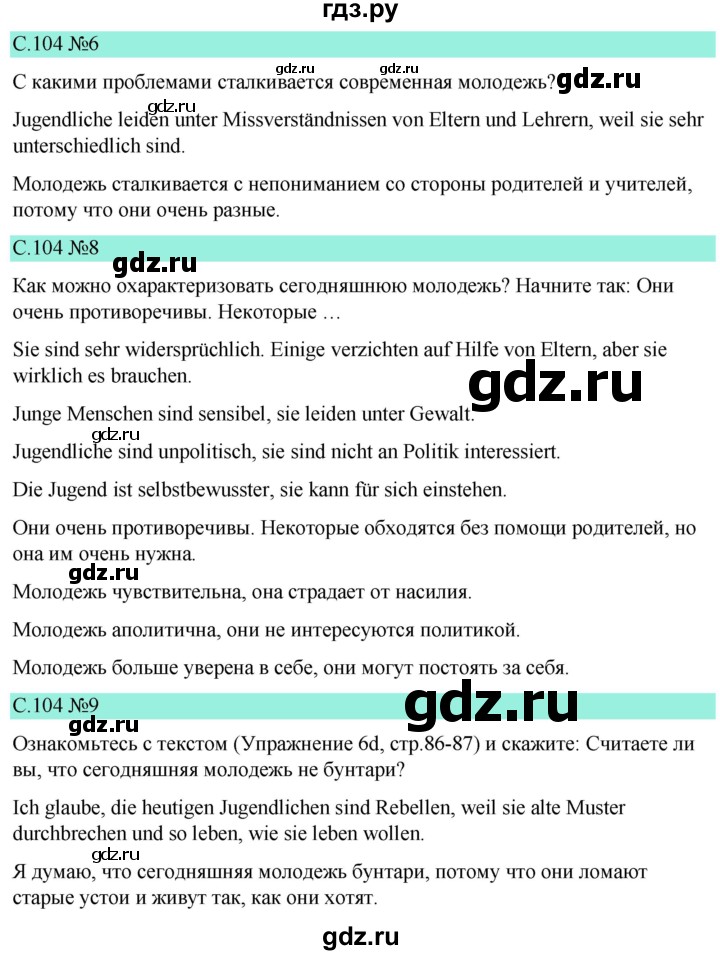 ГДЗ по немецкому языку 9 класс  Бим   страница - 104, Решебник 2023