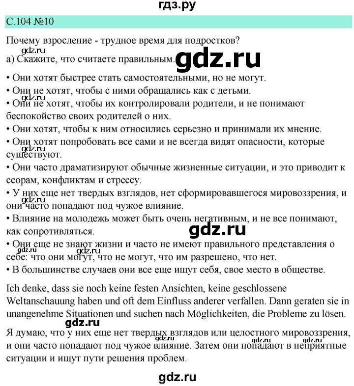 ГДЗ по немецкому языку 9 класс  Бим   страница - 104, Решебник 2023