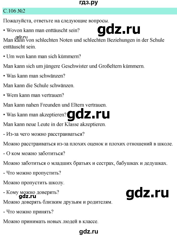 ГДЗ по немецкому языку 9 класс  Бим   страница - 106, Решебник 2023