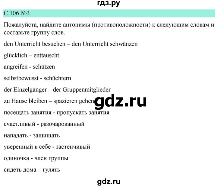 ГДЗ по немецкому языку 9 класс  Бим   страница - 106, Решебник 2023